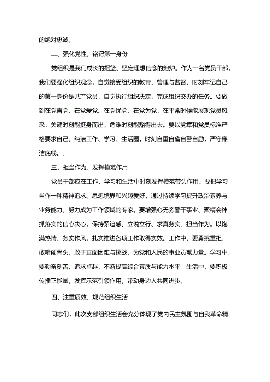 党支部书记2024年度组织生活会总结讲话.docx_第2页