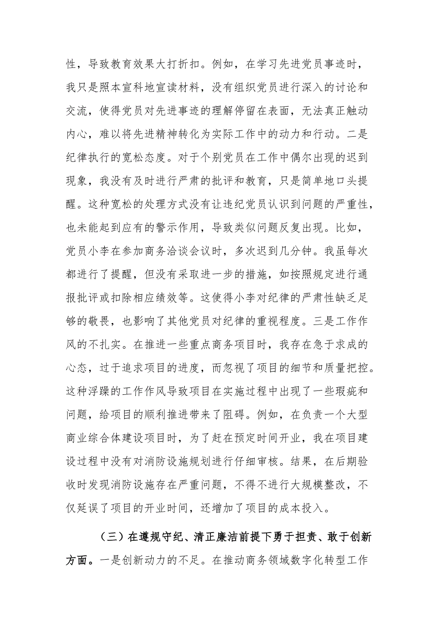 商务局党支部书记2024年组织生活会个人“四个带头”对照检查发言材料范文.docx_第3页