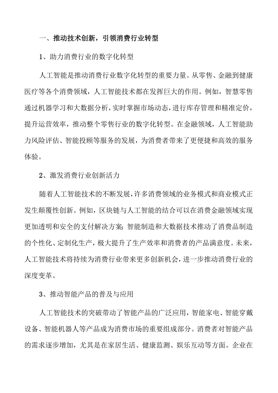“人工智能+消费”促进方案.docx_第3页