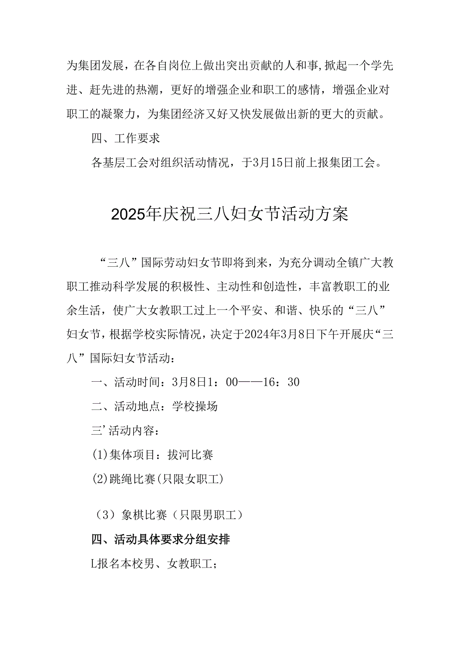 2025年小学庆祝《三八妇女节》活动方案 汇编5份.docx_第2页