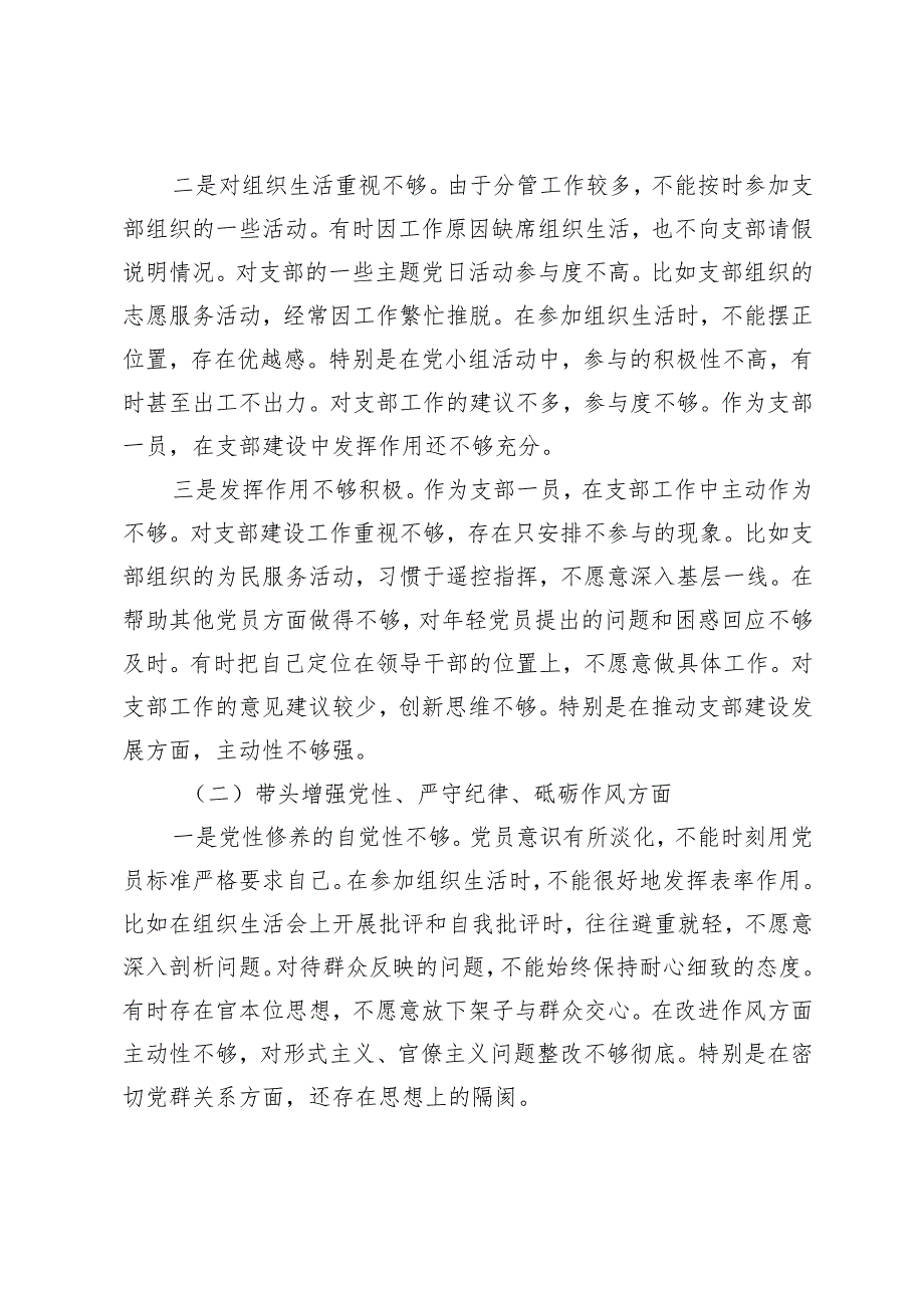 2025年乡镇党委书记、镇长2024年度组织生活会对照检查材料（四个带头）.docx_第2页