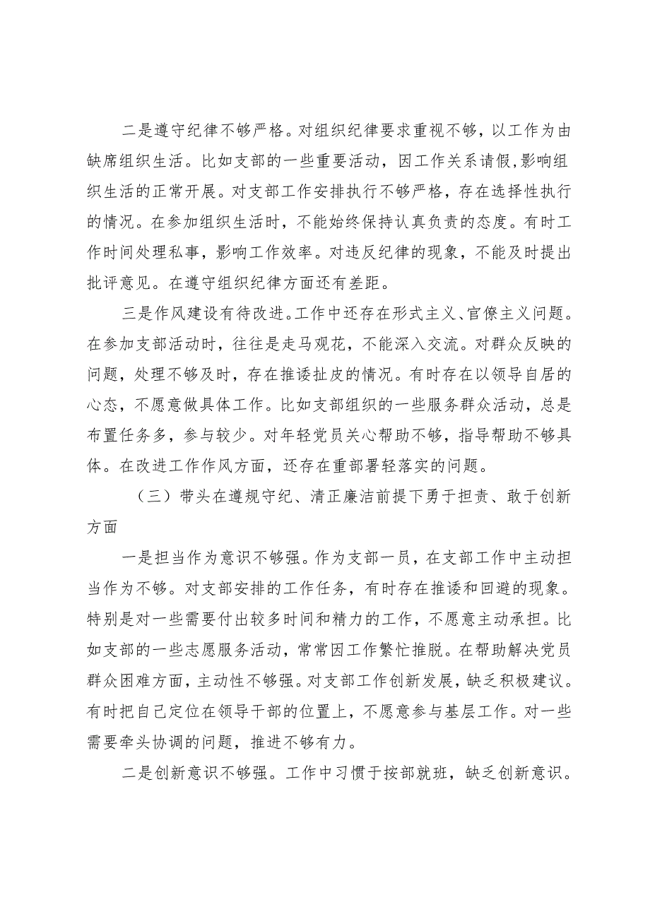 2025年乡镇党委书记、镇长2024年度组织生活会对照检查材料（四个带头）.docx_第3页