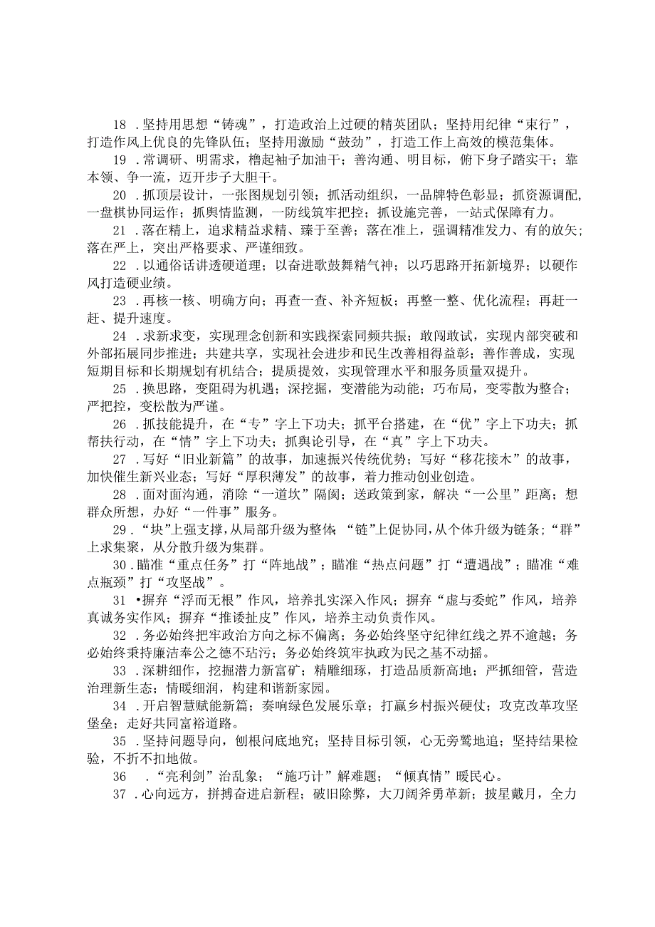 工作部署类写作金句40例.docx_第2页