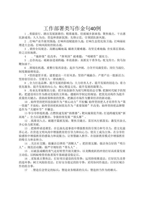 工作部署类写作金句40例.docx