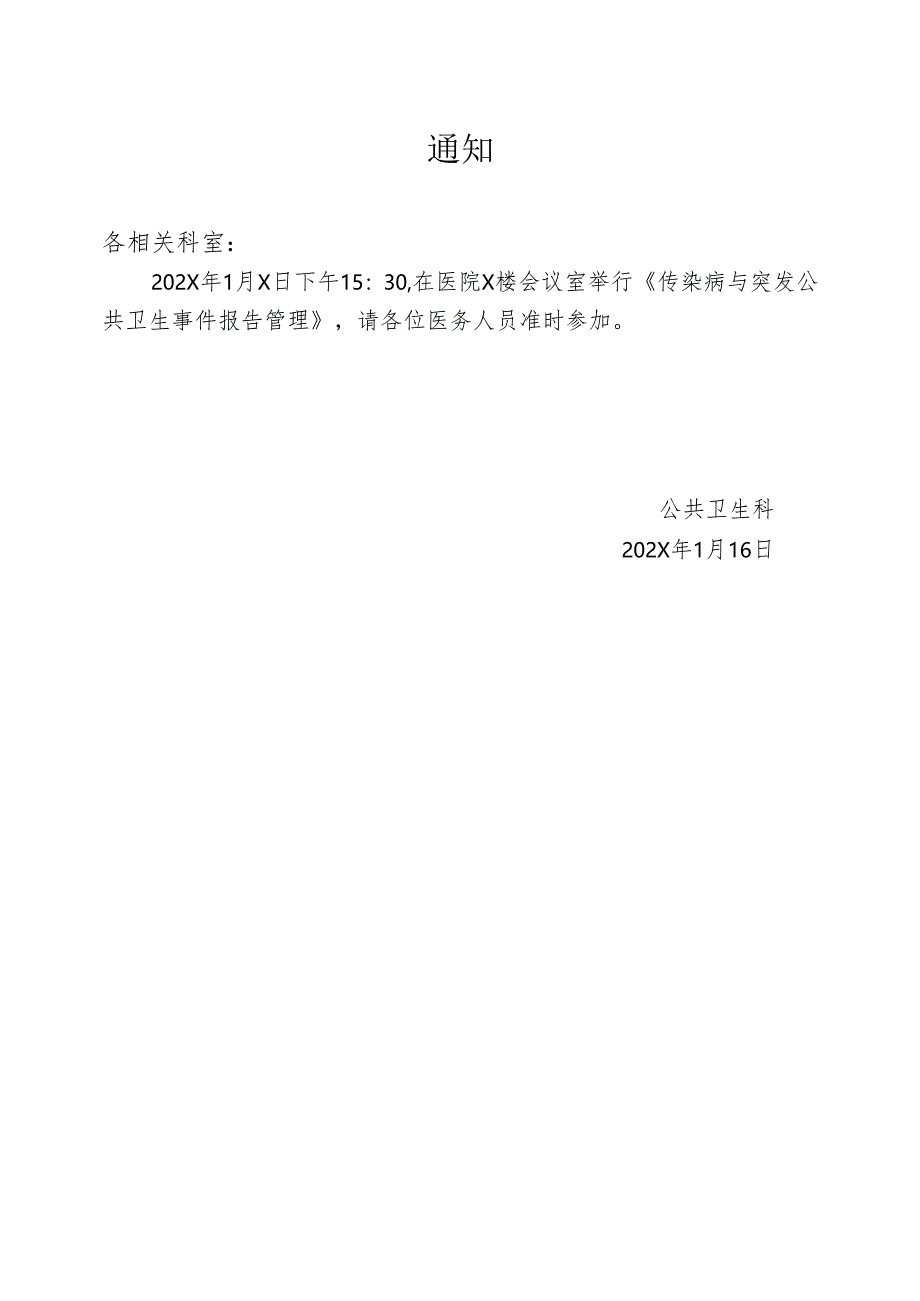 XX市XX中医院院内医务人员培训记录表（2025年）.docx_第1页