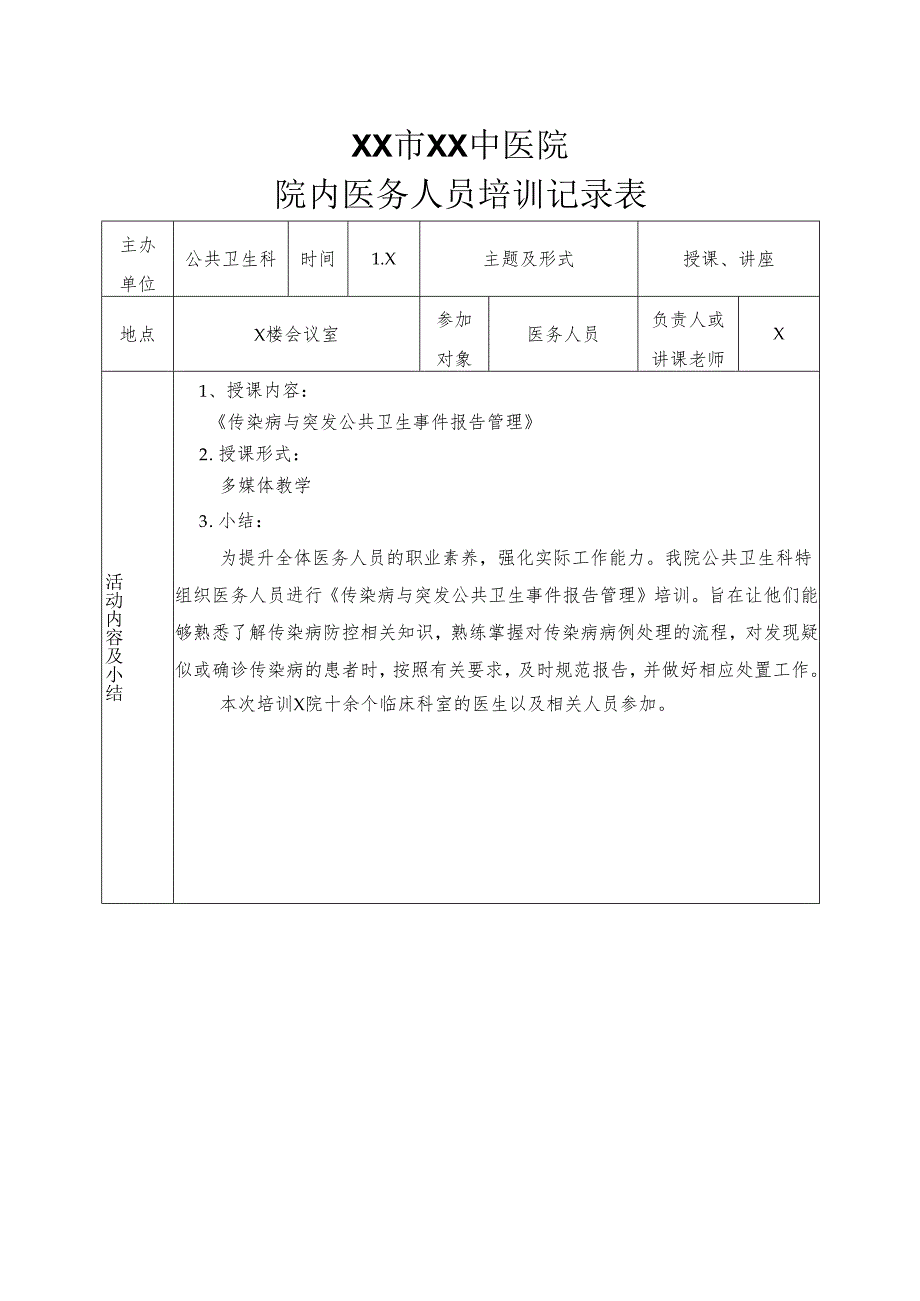 XX市XX中医院院内医务人员培训记录表（2025年）.docx_第2页