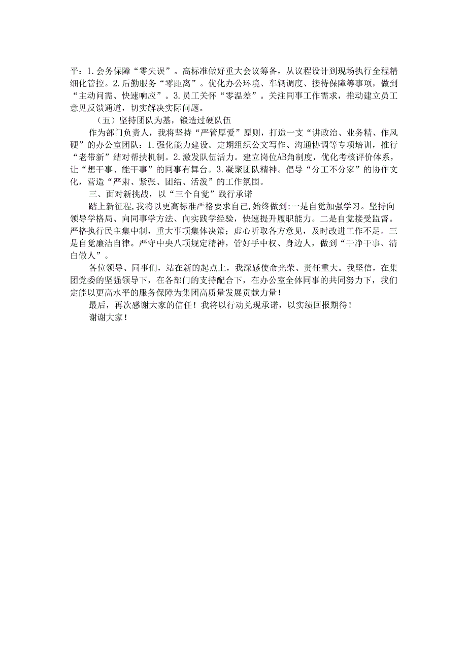 集团办公室主任任职表态发言.docx_第2页