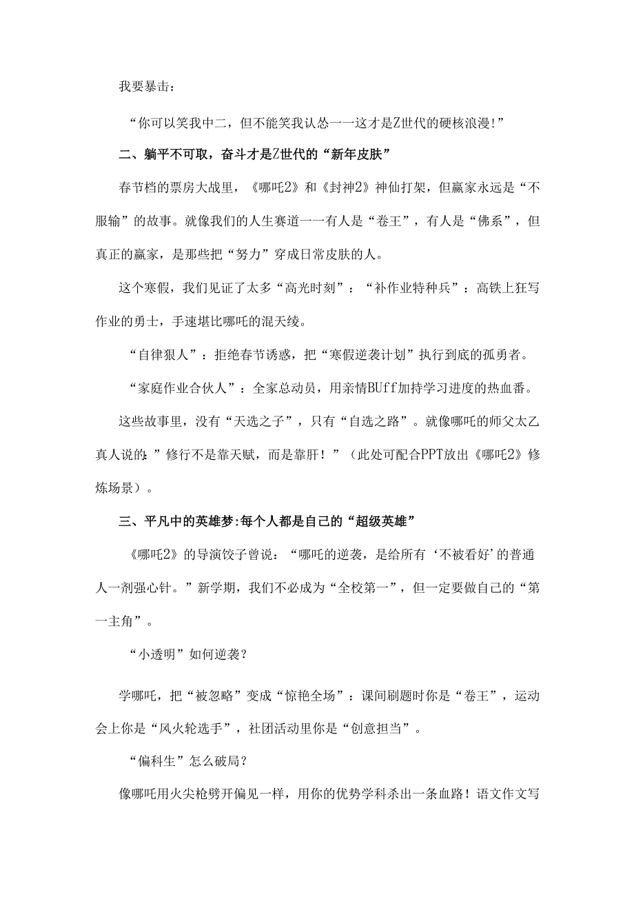 2025年春季开学第一课演讲稿1360字范文.docx_第2页