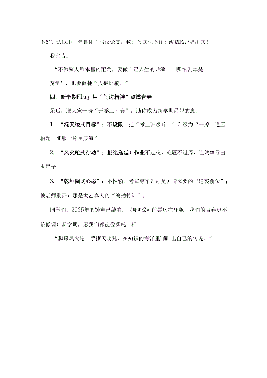 2025年春季开学第一课演讲稿1360字范文.docx_第3页