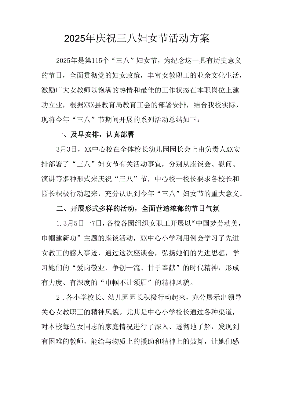 2025年企业庆祝《三八妇女节》活动方案 （合计5份）.docx_第2页