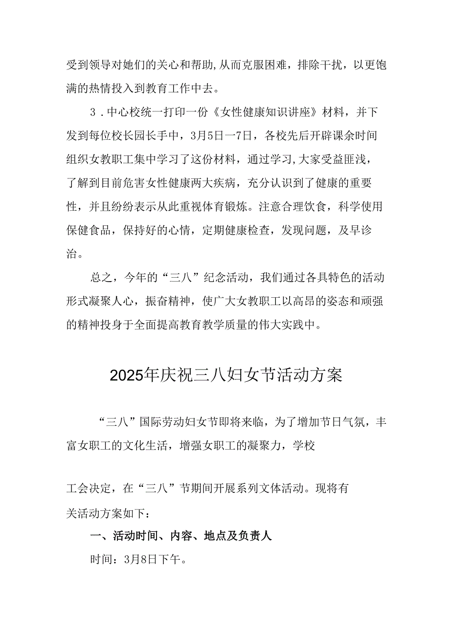 2025年企业庆祝《三八妇女节》活动方案 （合计5份）.docx_第3页
