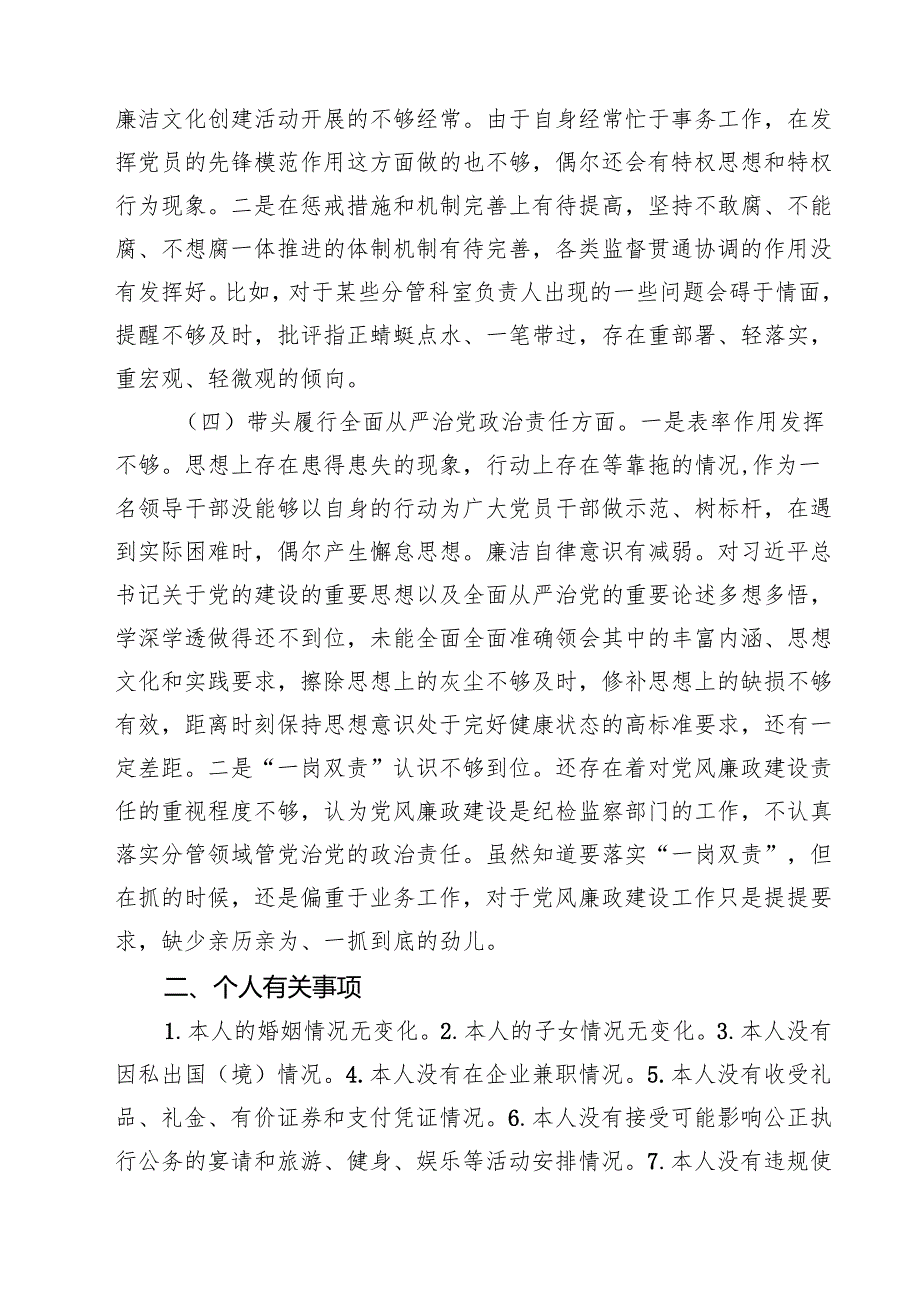 （3篇）人大领导班子成员2025年民主生活会对照检查材料（四个带头）最新版.docx_第3页
