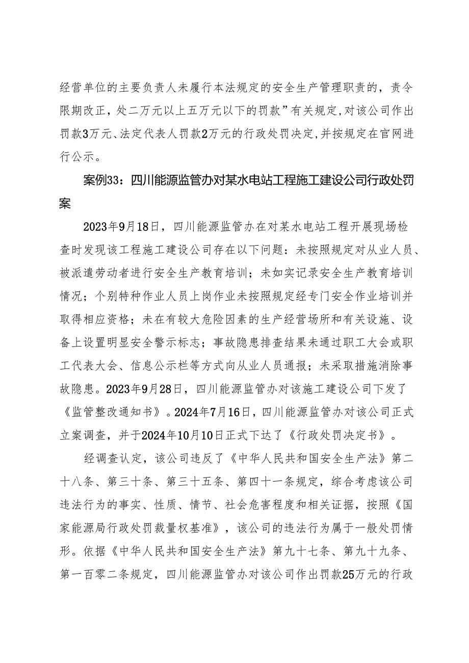 2024电力安全生产监管典型执法案例.docx_第2页