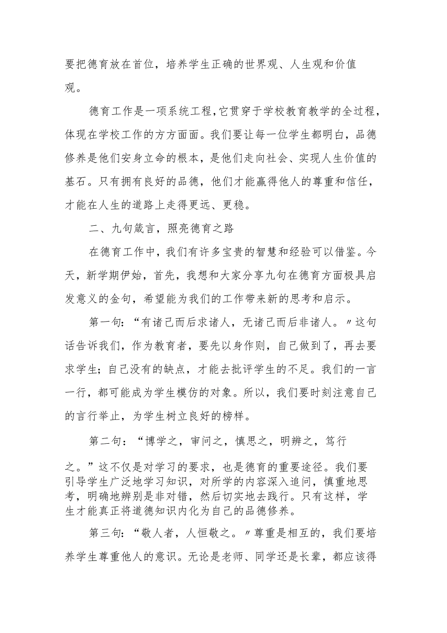 校长在2025年春季学期德育工作大会上的讲话：九句箴言照亮德育之路.docx_第2页