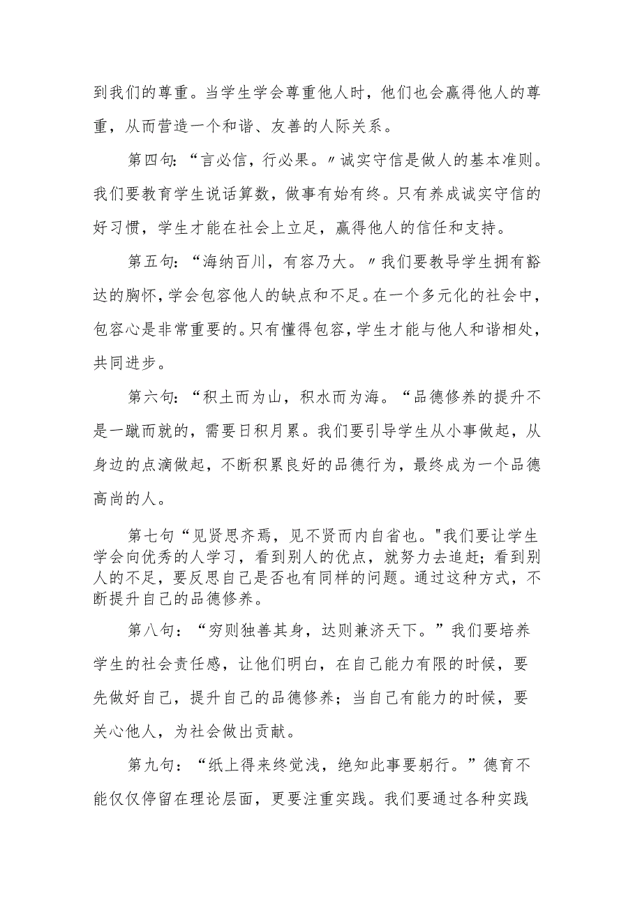 校长在2025年春季学期德育工作大会上的讲话：九句箴言照亮德育之路.docx_第3页