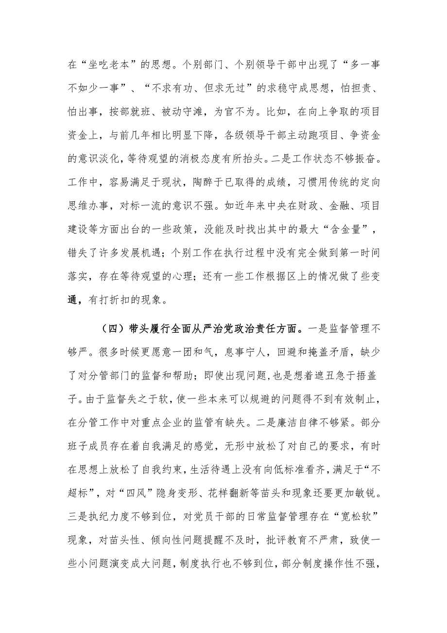 市直单位党组领导班子2024年民主生活会“四个带头”对照检查材料（范文）.docx_第3页
