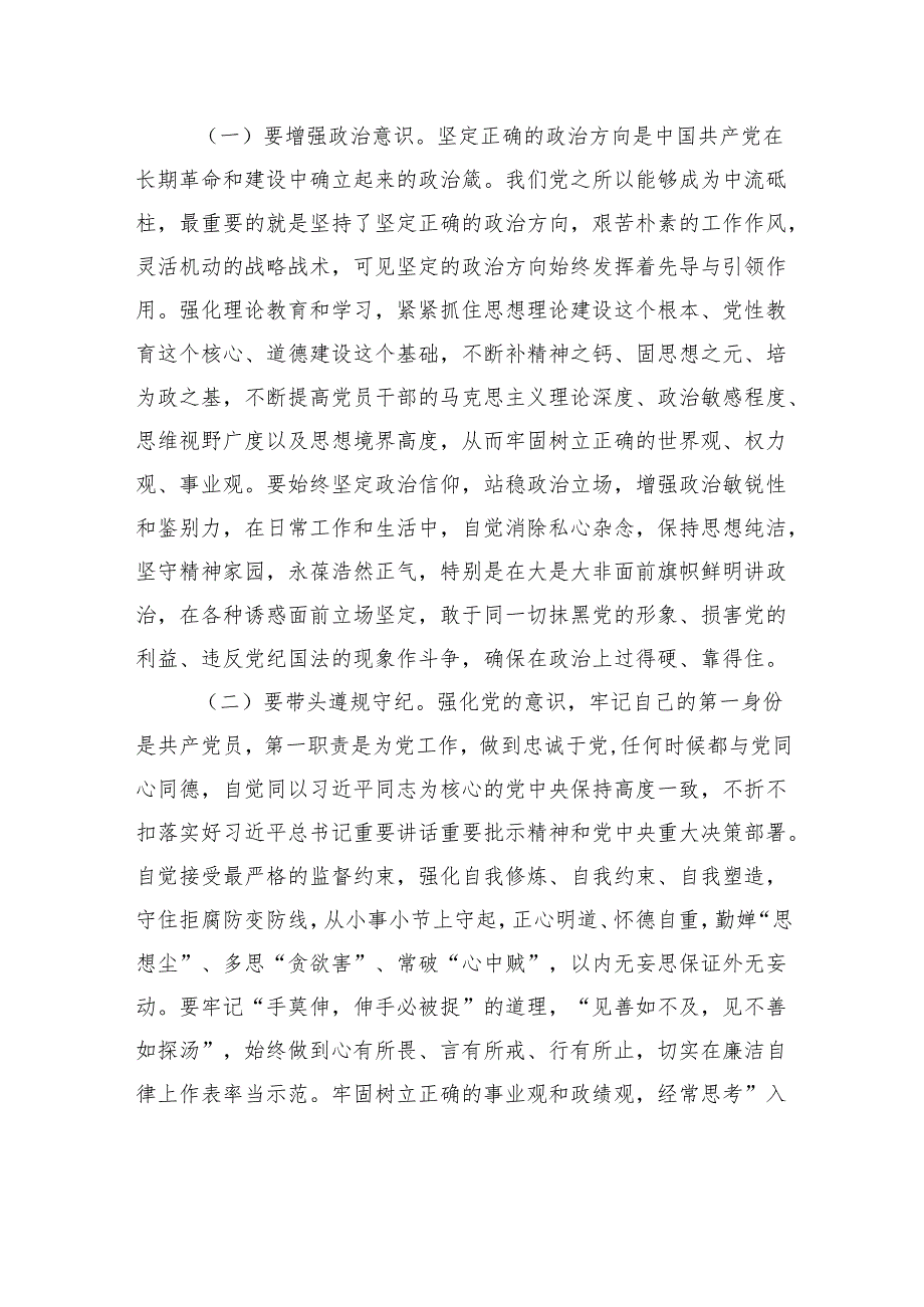 2025廉政党课：严明纪律干在实处为实现良好开局营造风清气正的干事创业氛围.docx_第2页