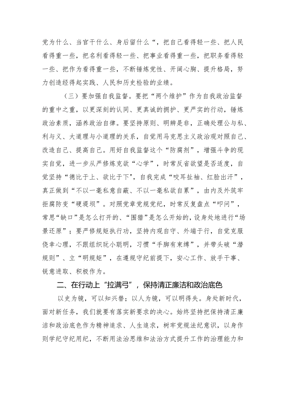 2025廉政党课：严明纪律干在实处为实现良好开局营造风清气正的干事创业氛围.docx_第3页