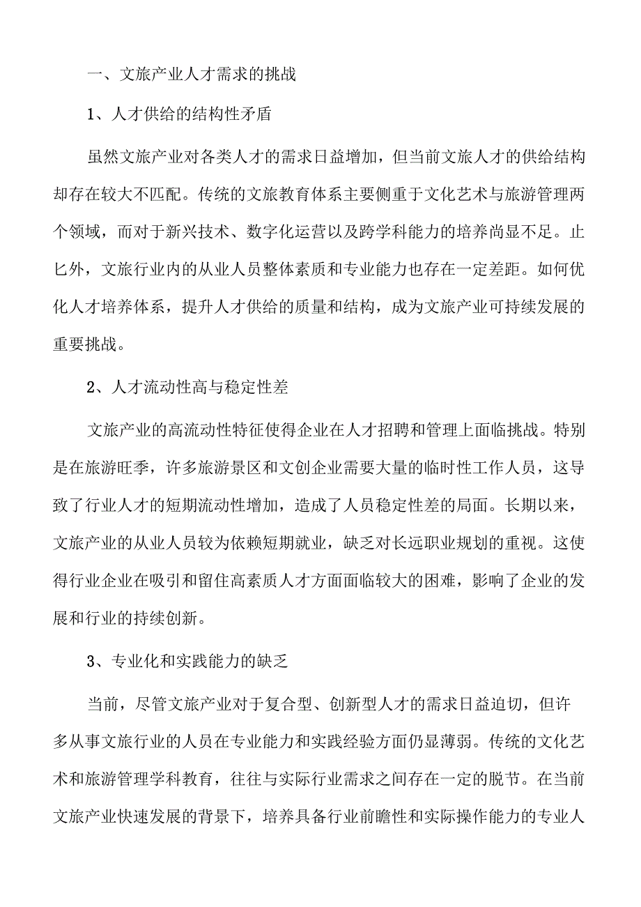 文旅复合型人才培养方案与实施路径.docx_第3页