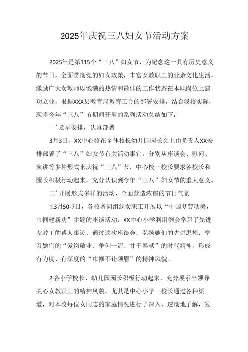 2025年物流公司庆祝三八妇女节活动工作方案 （合计12份）.docx