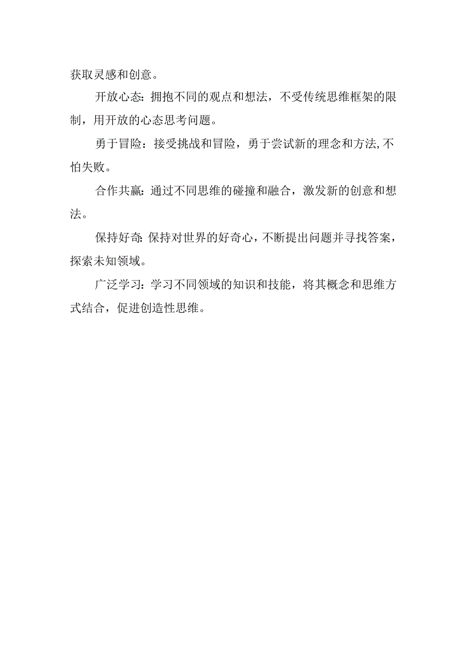 科学研究中的关键思维方式—创新思维.docx_第2页