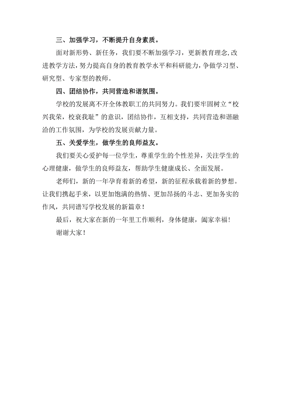 在节后教师收心会上的讲话.docx_第2页