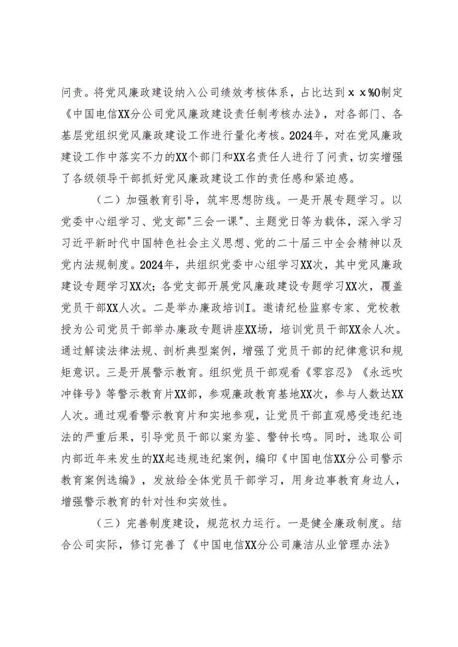 2025年公司党委书记2024年党风廉政建设工作述职报告 2篇.docx_第2页
