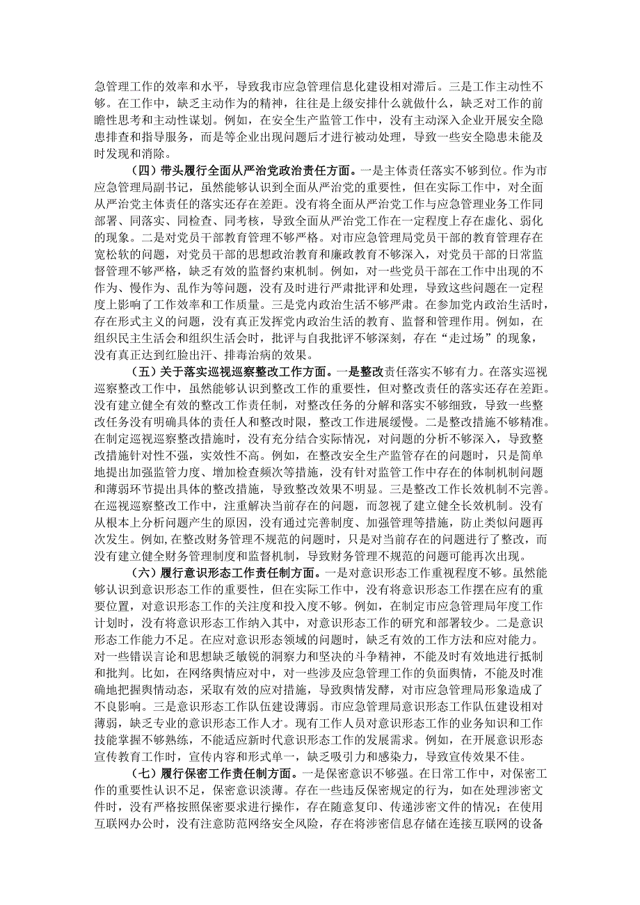 市应急管理局副书记2024年民主生活会个人对照检查发言材料.docx_第2页