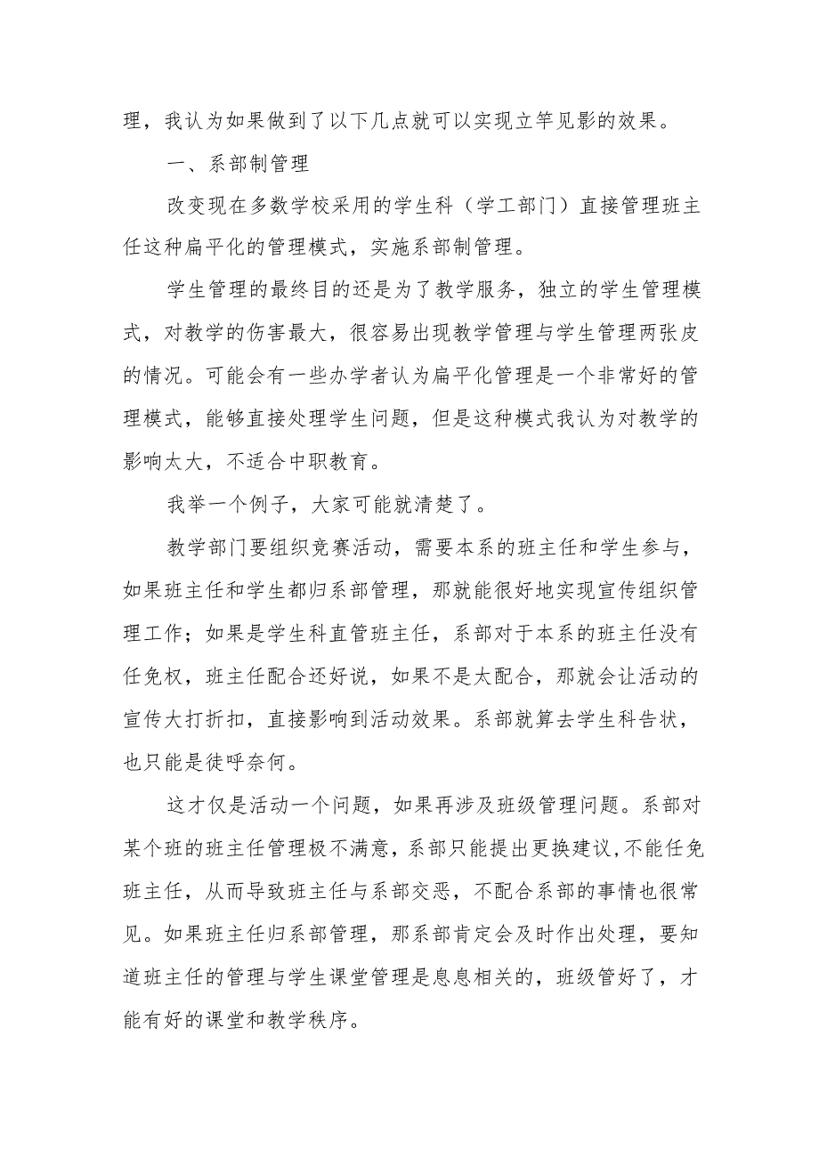 职业教育办学5大核心管理：家长最关心的管理——学生管理.docx_第2页