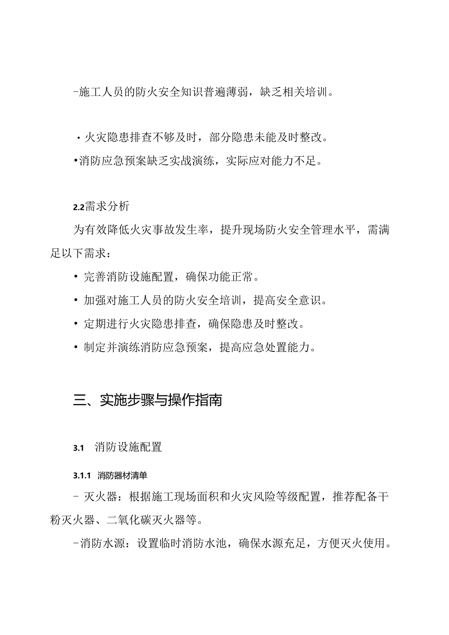 施工防火安全专项方案.docx_第2页