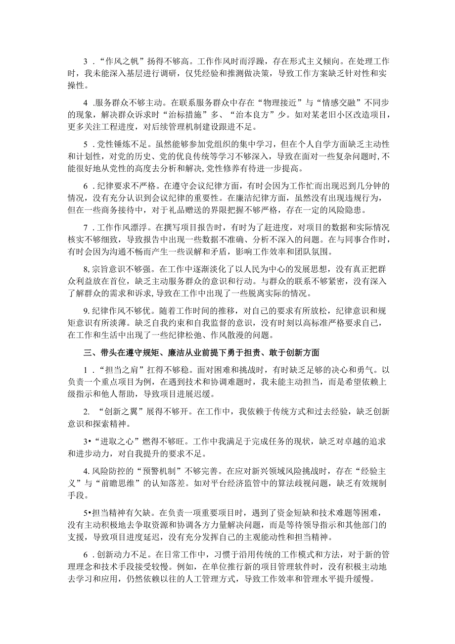 2024年度专题民主生活会、组织生活会查摆问题清单（四个方面30条）.docx_第2页