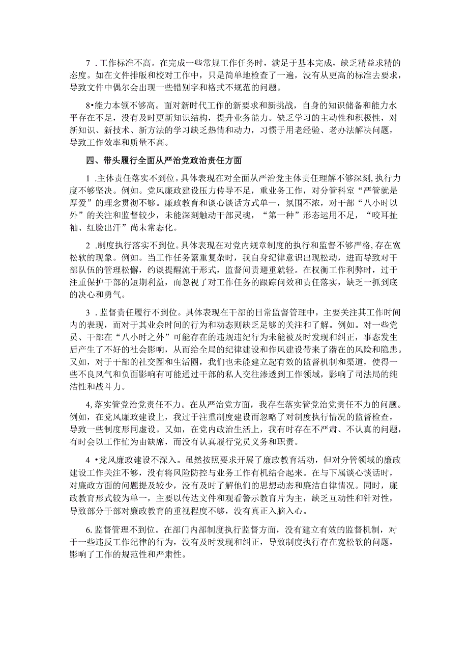 2024年度专题民主生活会、组织生活会查摆问题清单（四个方面30条）.docx_第3页
