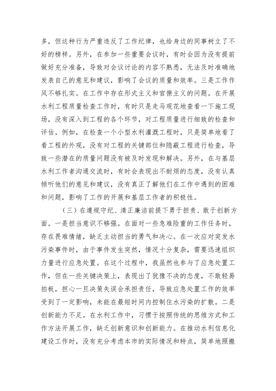 市水务局副局长2024年组织生活会个人对照检查发言材料.docx_第3页