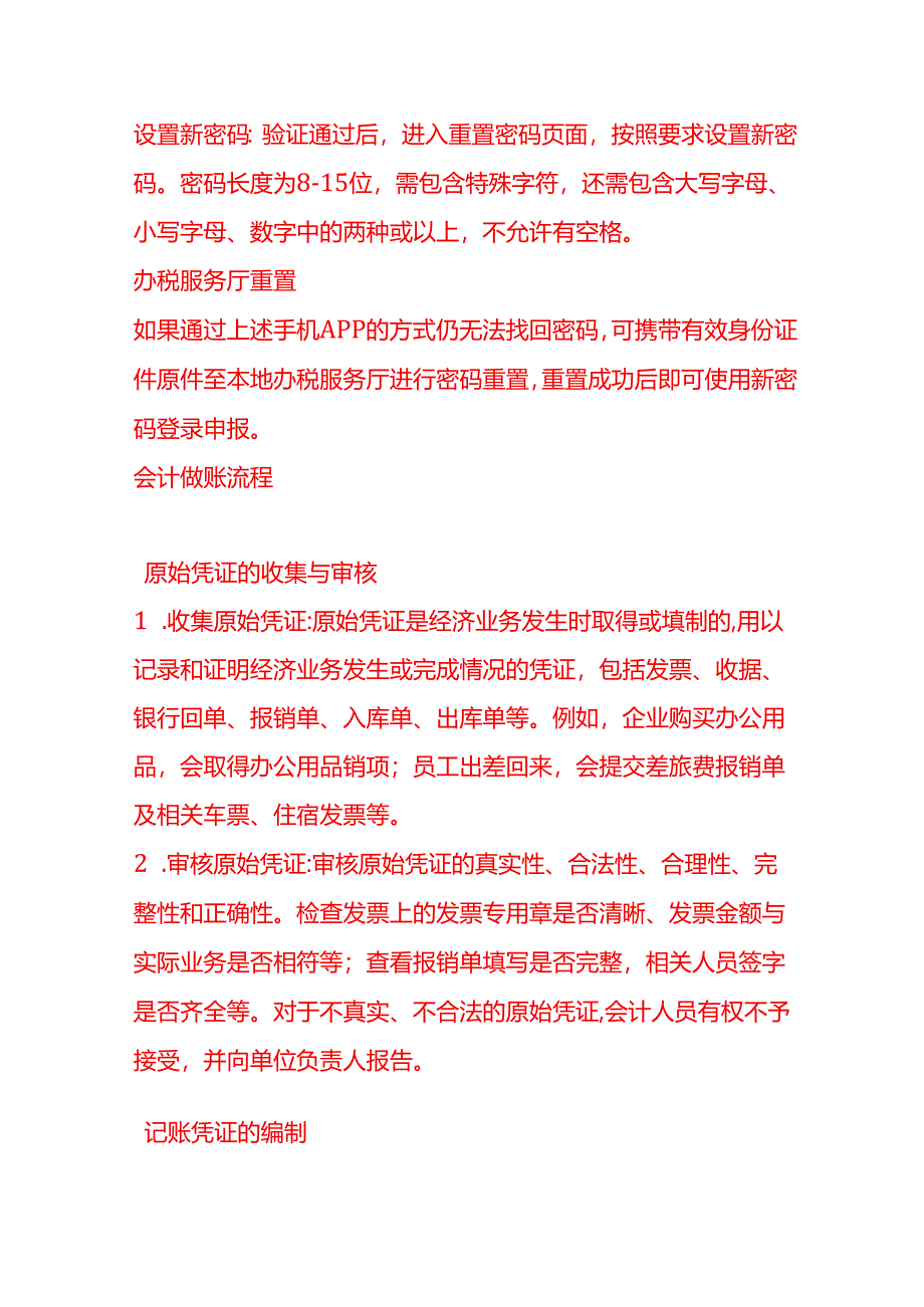 做账实操-申报个人所得税综合所得汇算清缴时忘记密码后找回的解决方法.docx_第2页