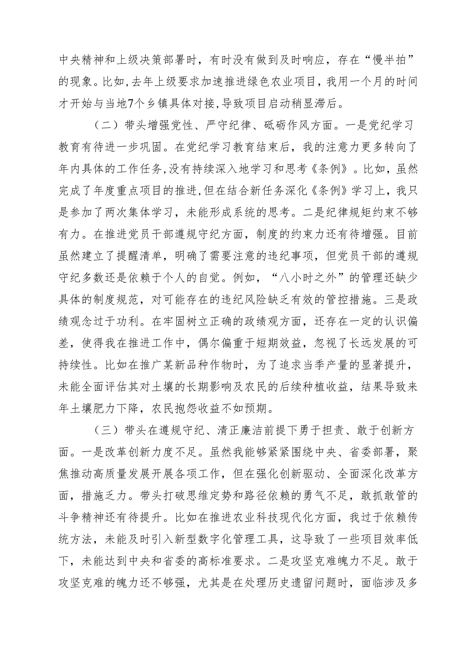 市农业农村局局长2025年度民主生活会对照检查材料（含案例剖析）（精选3篇）.docx_第2页