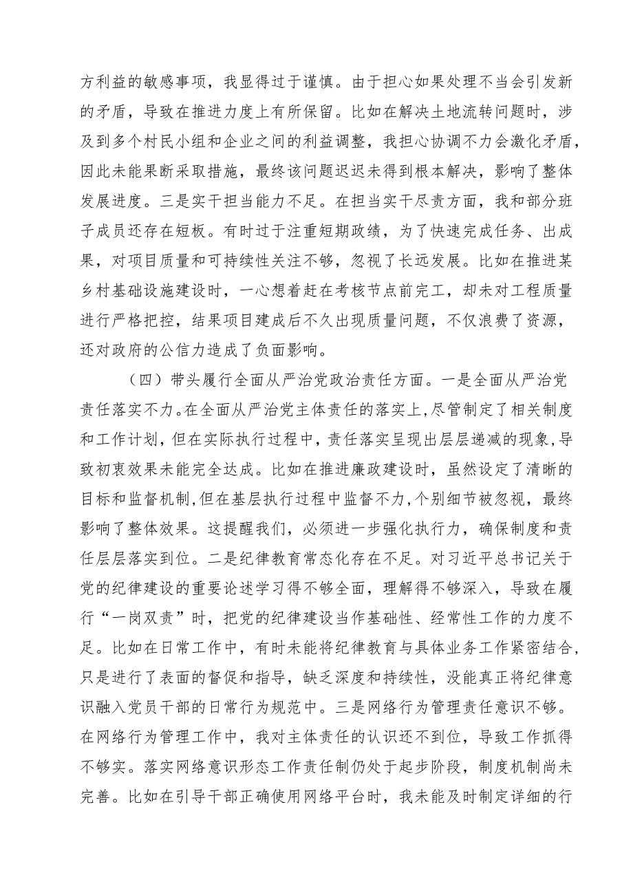 市农业农村局局长2025年度民主生活会对照检查材料（含案例剖析）（精选3篇）.docx_第3页