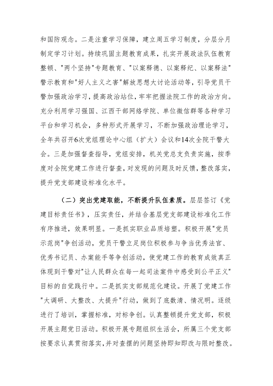 法院院长2024年度抓基层党建工作述职报告范文.docx_第2页