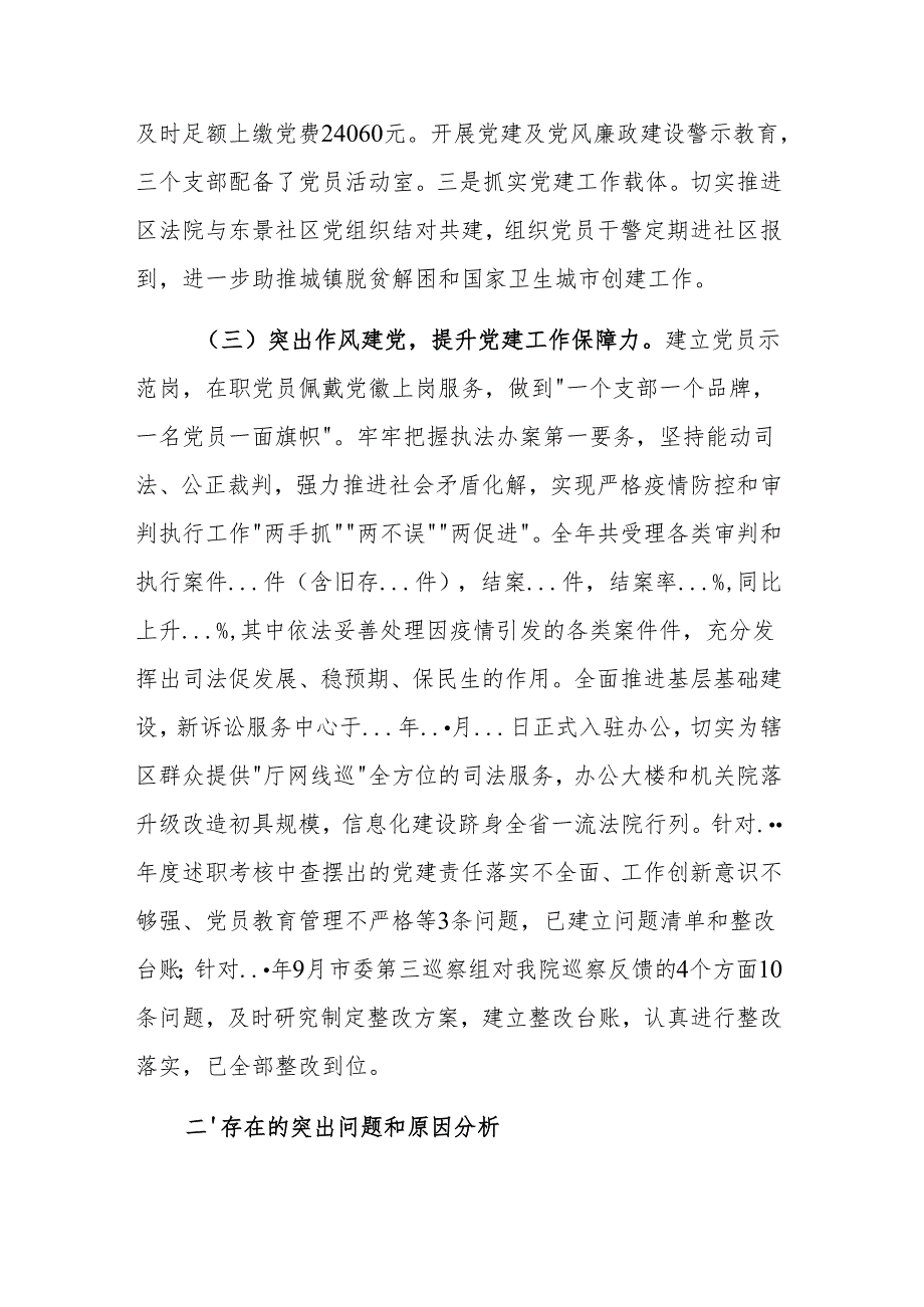 法院院长2024年度抓基层党建工作述职报告范文.docx_第3页