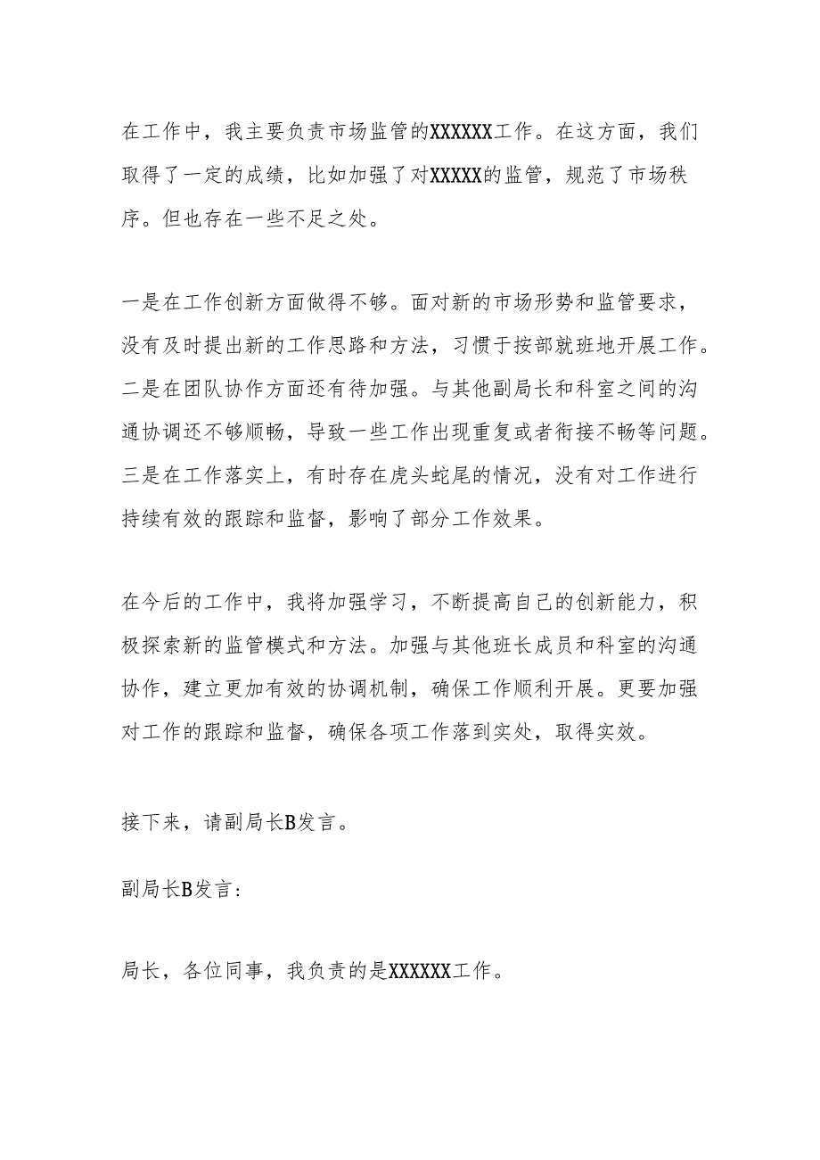 县级市场监管局班子成员民主生活会发言记录（六）.docx_第3页