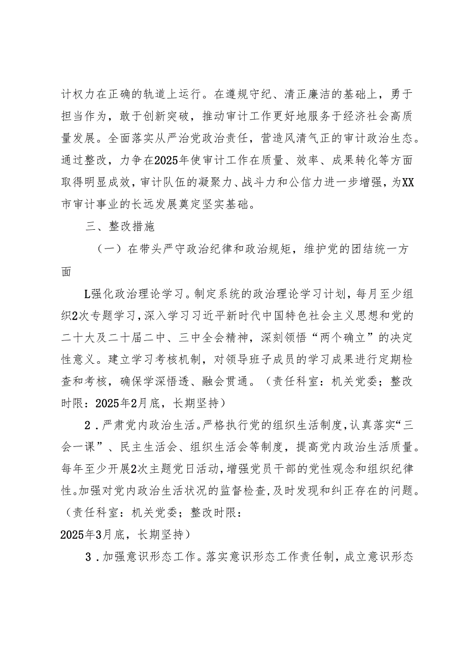 市审计局领导班子关于2024年度民主生活会查摆问题整改方案.docx_第2页