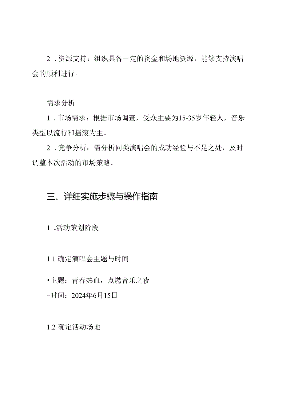 演唱会活动方案.docx_第3页