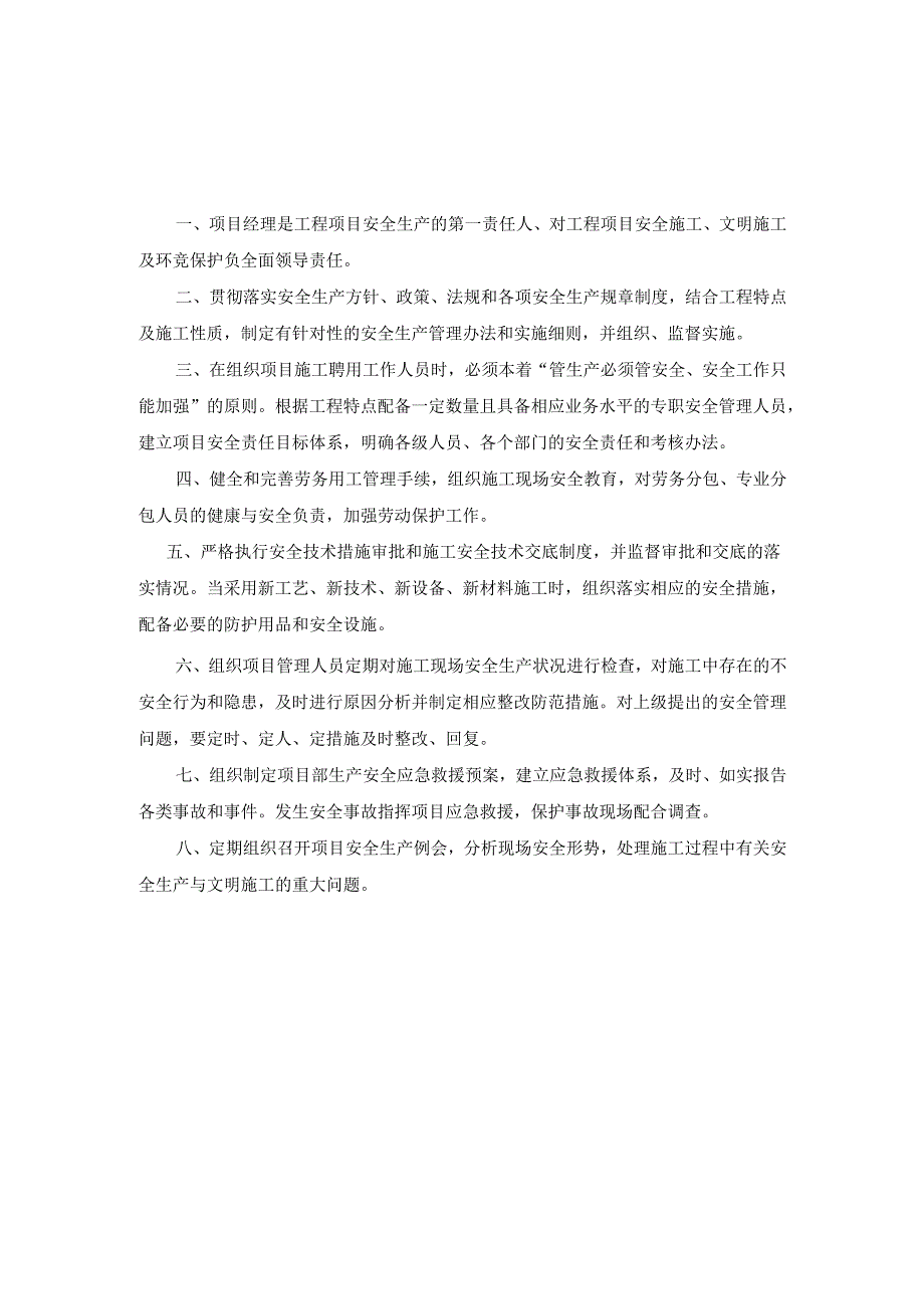 安全生产责任制.docx_第1页