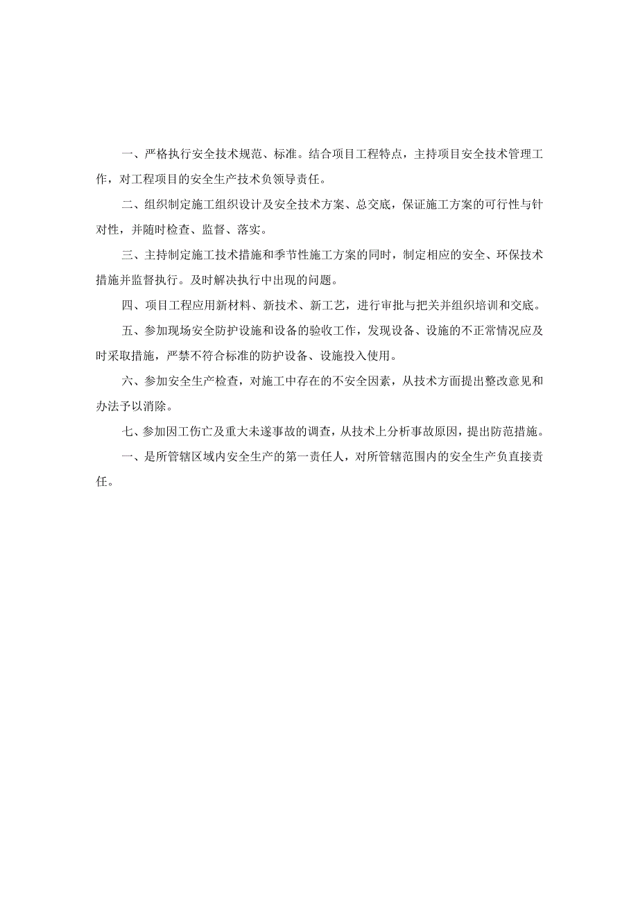 安全生产责任制.docx_第2页