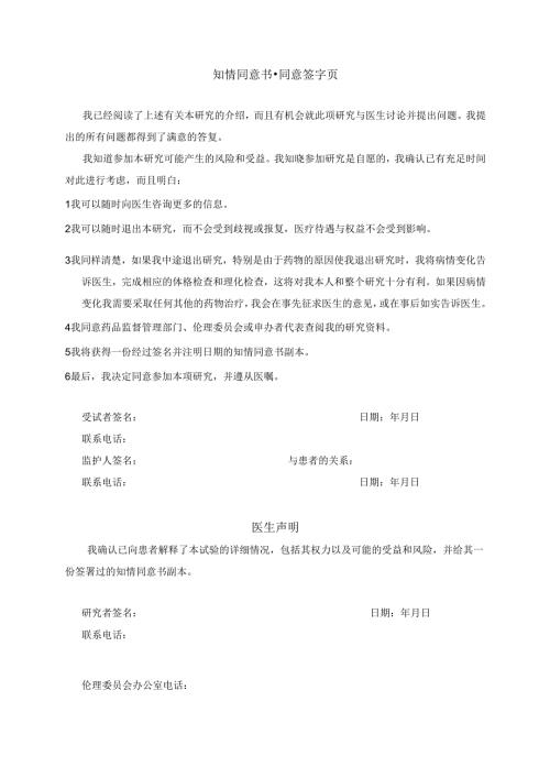 知情同意书.docx