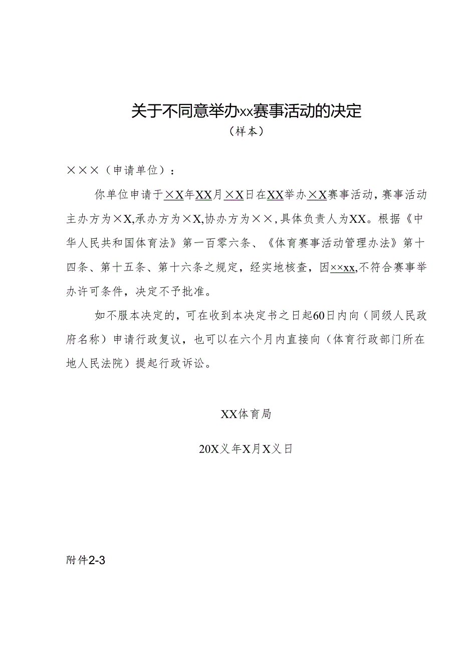 2024版《关于同意举办××赛事活动的决定》模板.docx_第2页