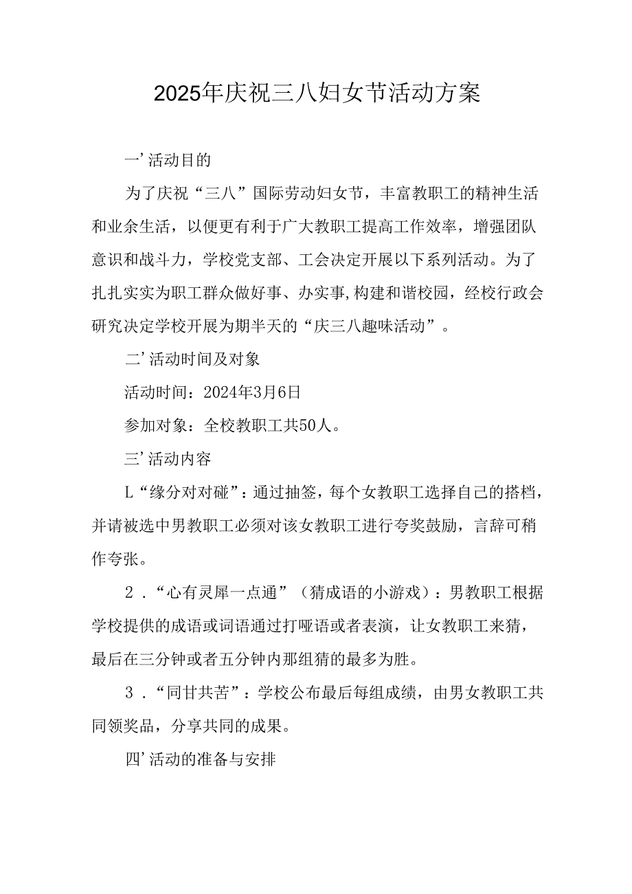 2025年私企庆祝三八妇女节活动方案 （10份）.docx_第1页