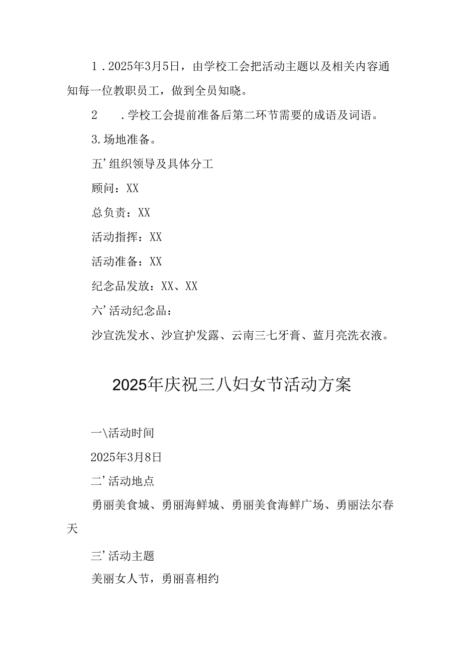 2025年私企庆祝三八妇女节活动方案 （10份）.docx_第2页