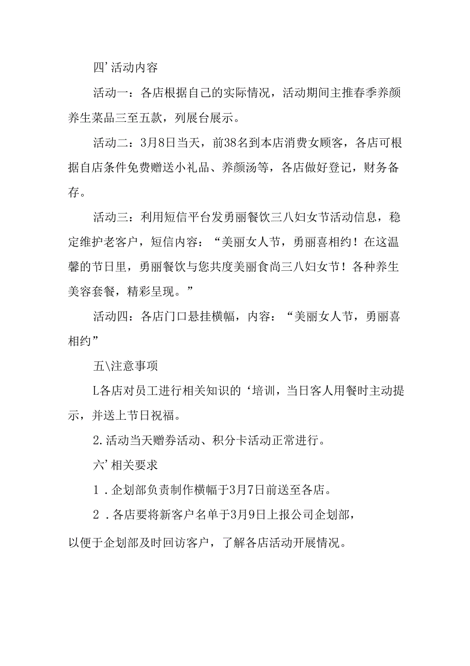 2025年私企庆祝三八妇女节活动方案 （10份）.docx_第3页
