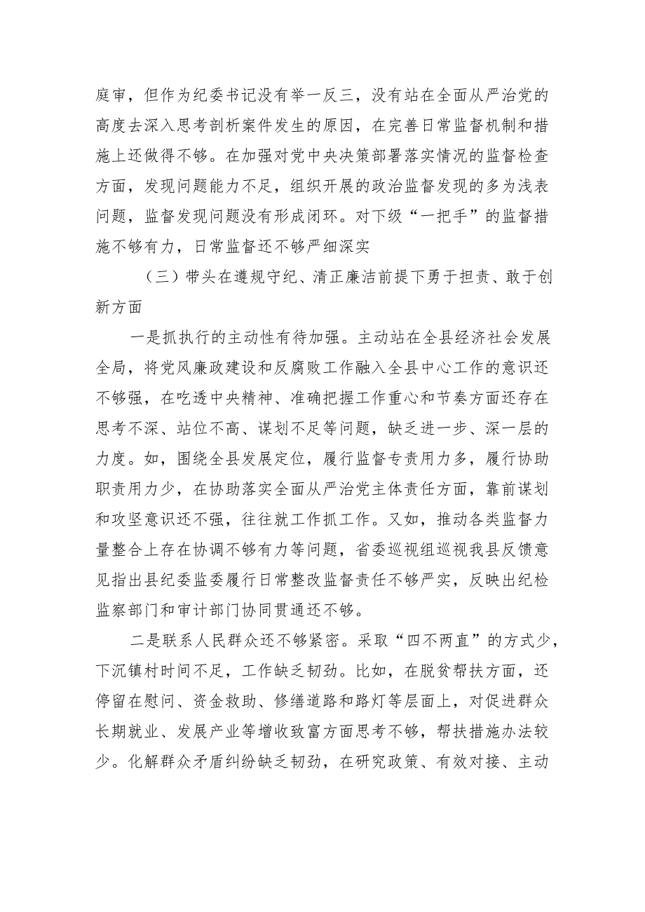 某县纪委书记、监委主任2024年度民主生活会“四个带头”对照检查材料.docx_第3页