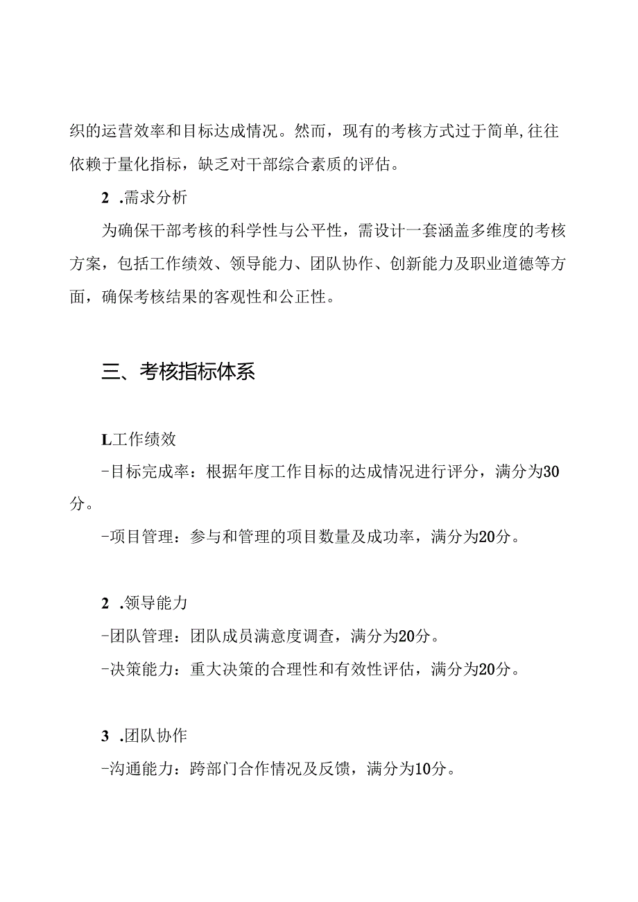 干部任期届满考核方案.docx_第2页